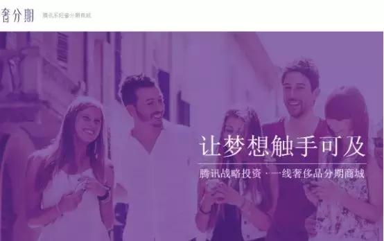 奢分期app被点名,奢侈品与消费