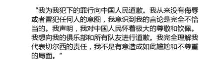 切尔西球员辱华事件，中国挺直腰板，球迷0容忍