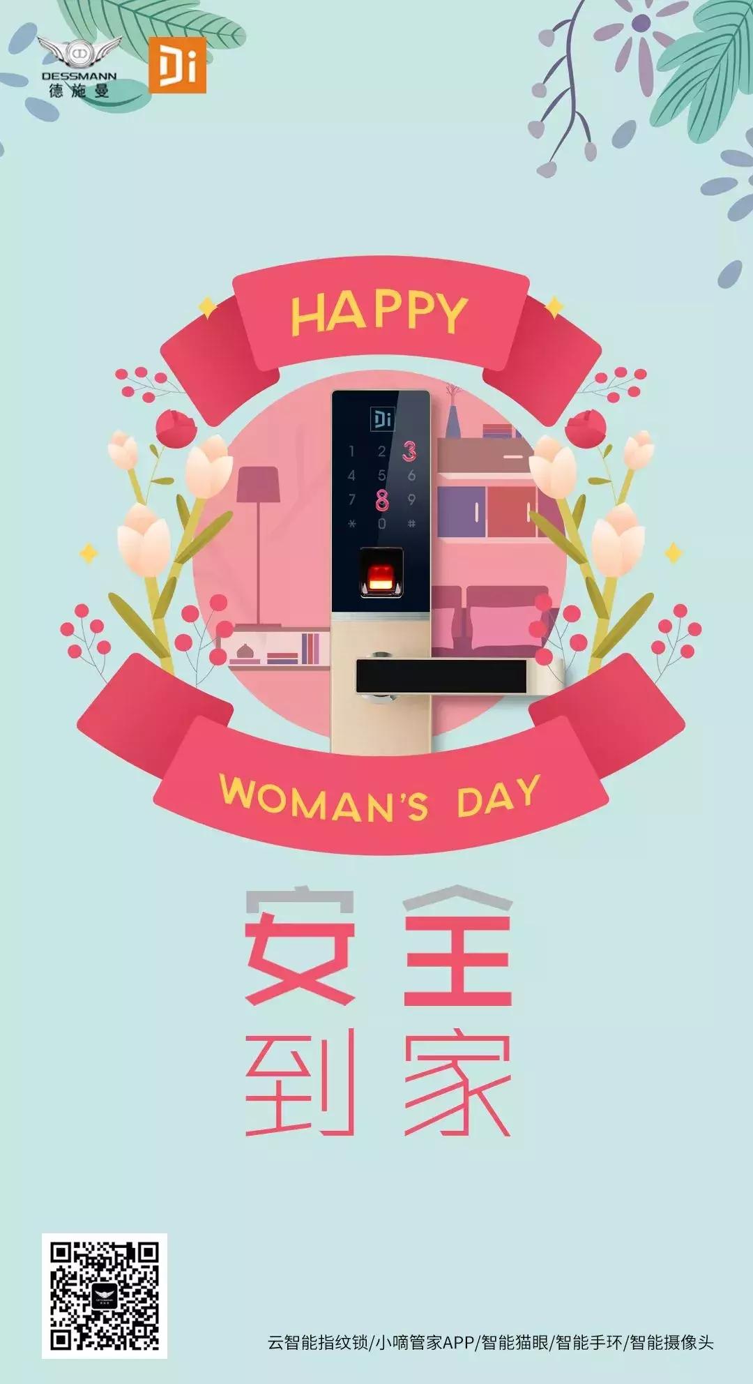 女神节智能锁海报和文案哪家强？全行业最美的海报和文案都在这里