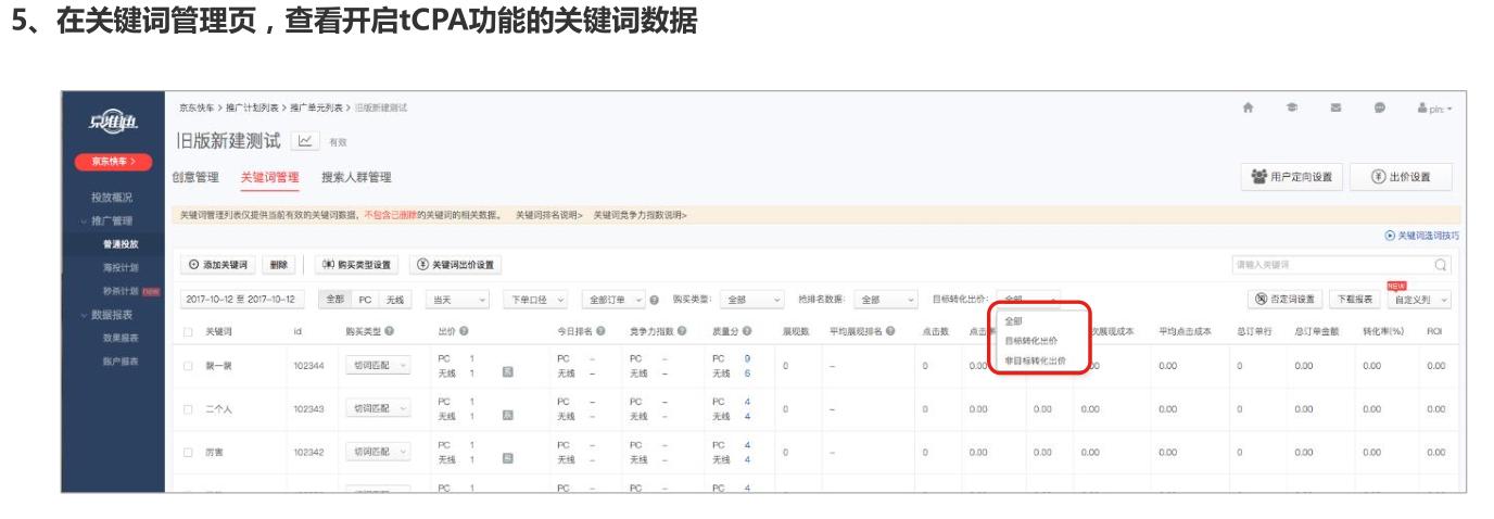 京东快车的tcpa是什么,京东快车tcpa怎么开