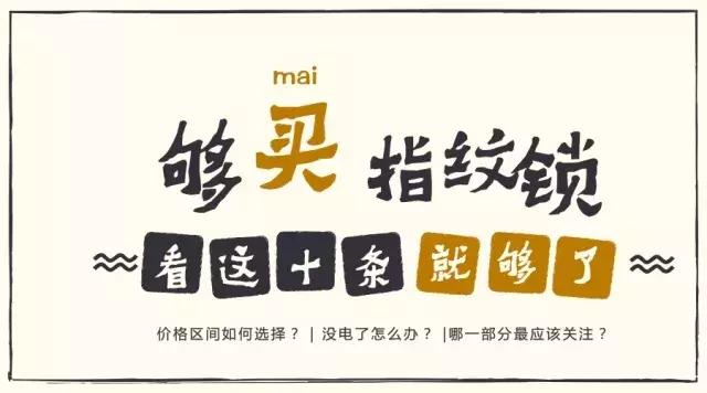 购买指纹锁注意事项及细节图,指纹锁应该怎么买注意哪些事项