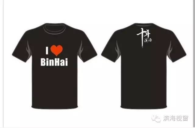 渤海早报：“庆生”T恤飘舞“滨海范儿”