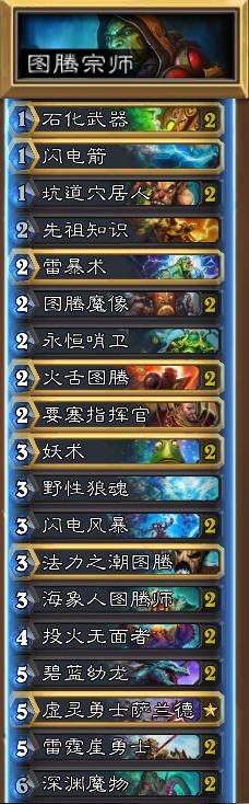 2024炉石图腾萨卡组,炉石图腾萨最强卡组