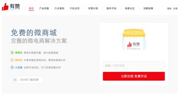 有赞商城怎么运营,有赞微商城的收费及服务内容