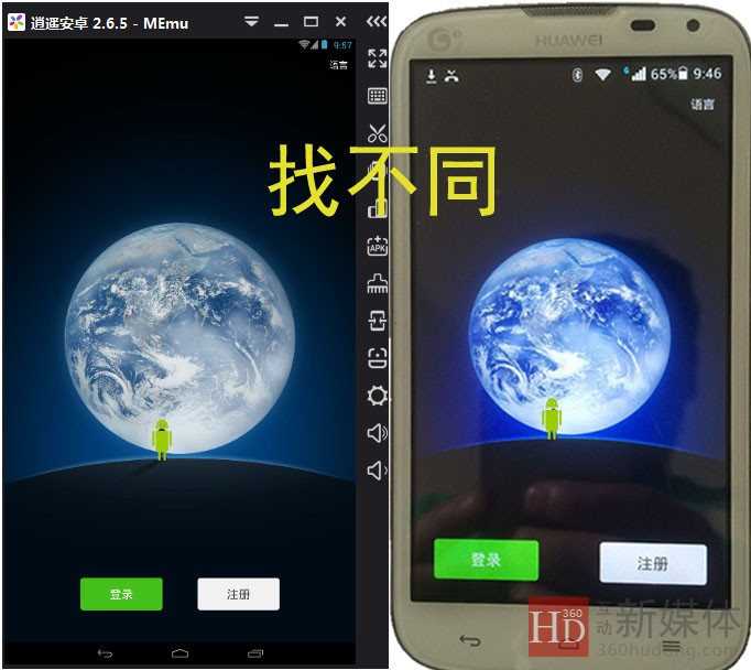 技术篇：微营销用模拟器和安卓手机到底有什么区别？