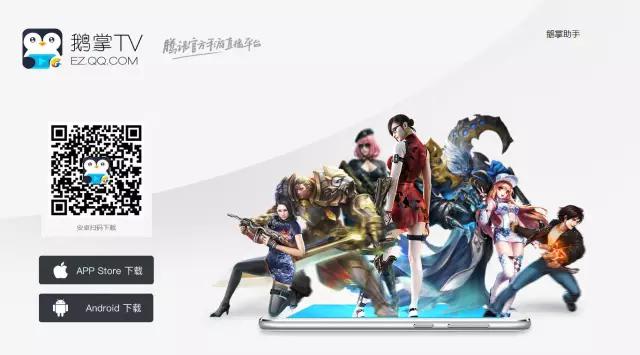 腾讯鹅掌TV启用2级域名ez.qq.com看看同行都用什么