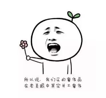 哪些奢侈品是地摊货,你以为的奢侈品只是别人的日用品