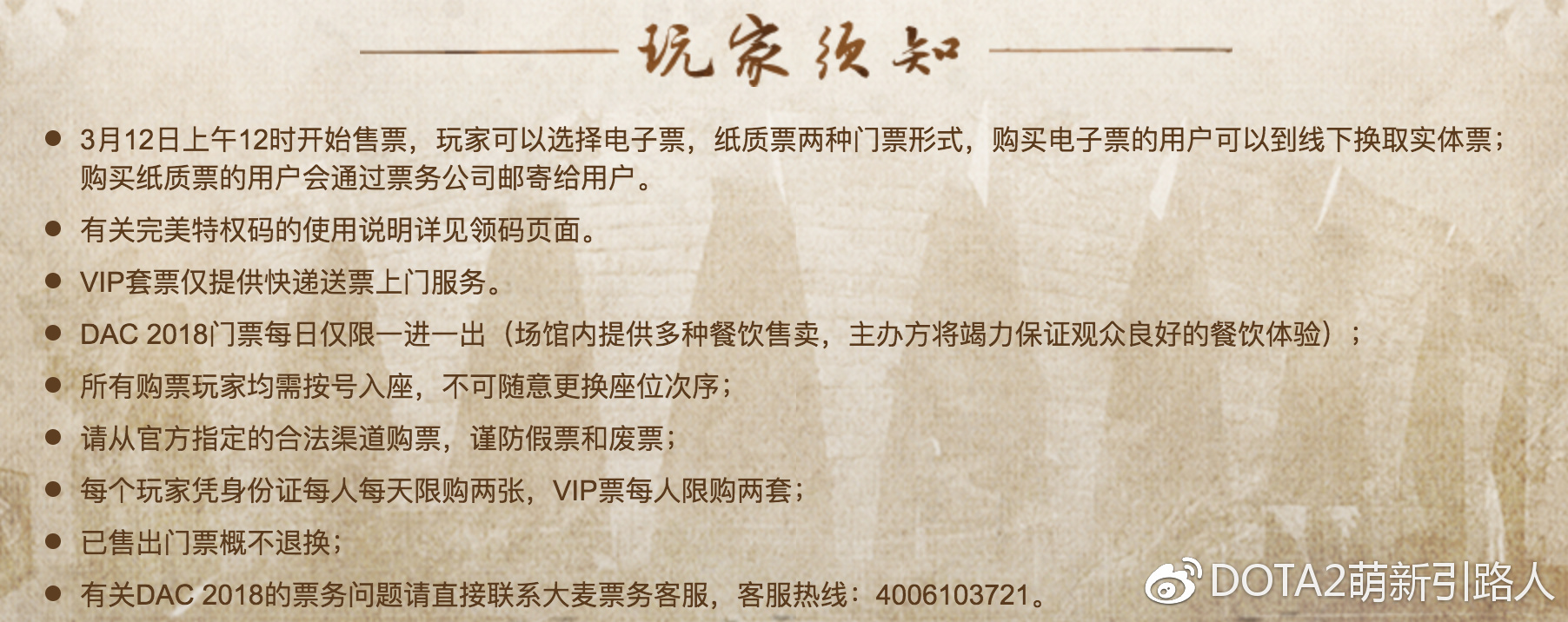 dac2018,dac亚洲邀请赛2018