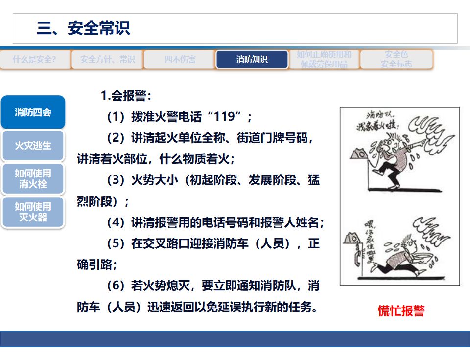 安全生产知识培训8至10页ppt,公路养护安全生产培训ppt