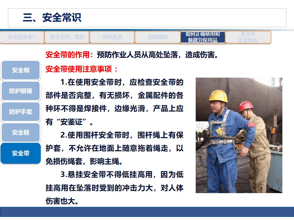 安全生产知识培训8至10页ppt,公路养护安全生产培训ppt