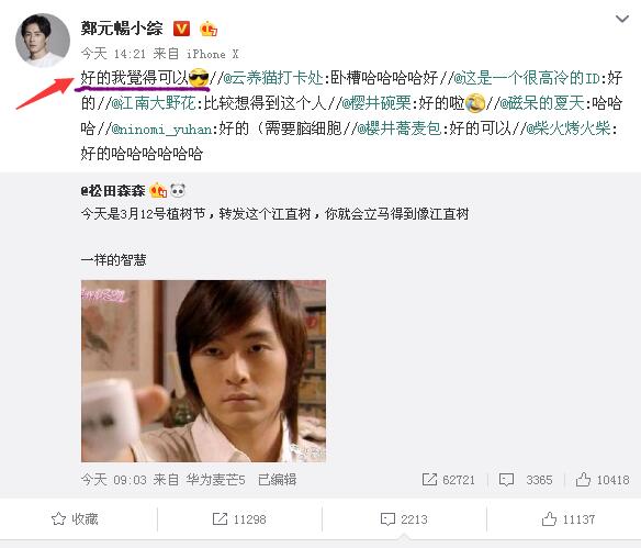 郑元畅江直树又是什么梗,郑元畅江直树喜欢湘琴片段