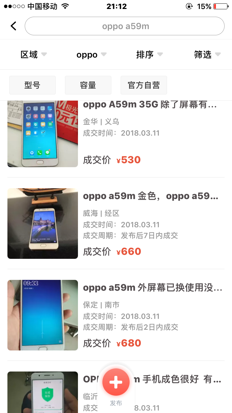 Oppoa59m二手机的合理价格
