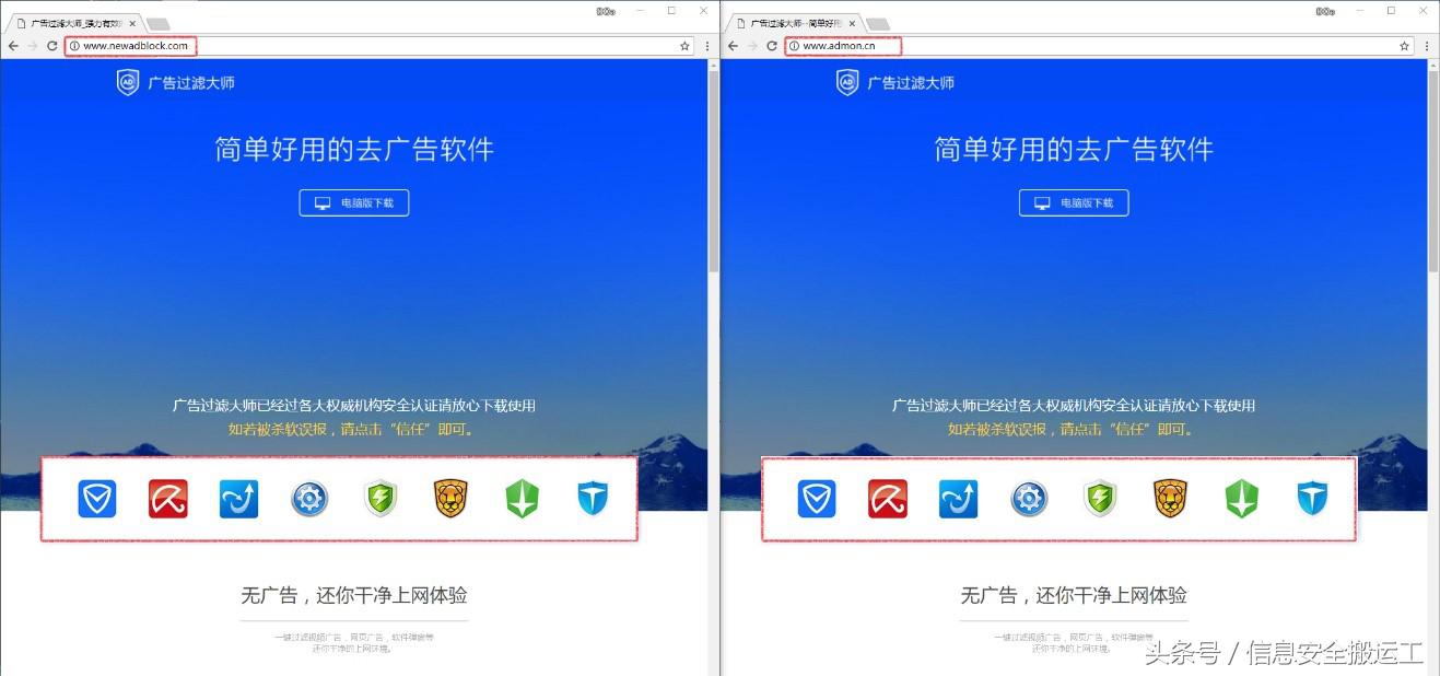 知名软件ADSafe暗藏恶意代码，从众多网站劫持流量