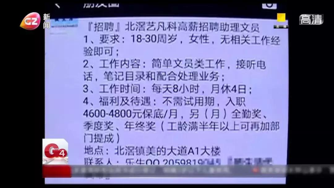 女职员入职的隐秘条件,女子求职被要求做措施