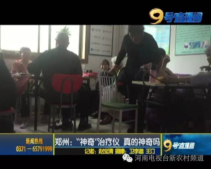 神奇治疗仪包治百病,惊讶包