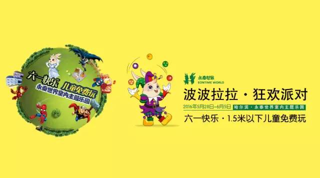 哈尔滨适合带孩子玩的游乐场,哈尔滨游乐园怎么玩