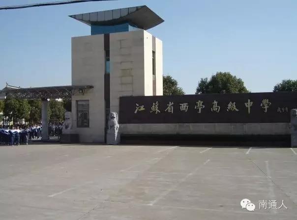 南通最好的10大高中,南通最好的8所高中