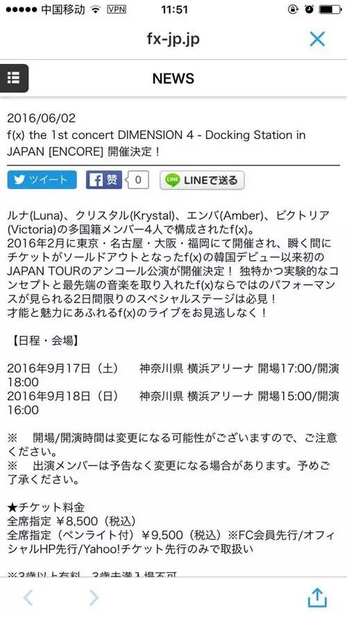 fx日本演唱会有几场,fxallmine日本演唱会