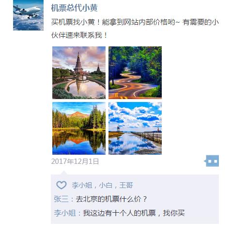 朋友圈代购机票被骗,朋友圈代购被骗怎么解决