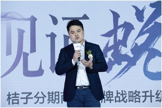 见证·蜕变桔子分期商城品牌战略升级发布会在京召开