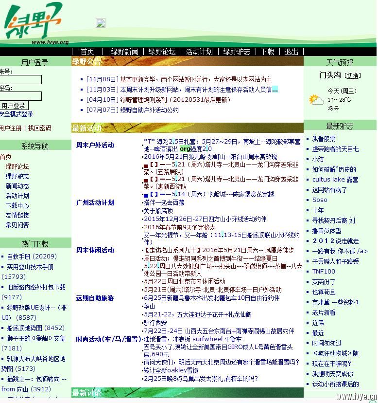 “绿野ORG”被关停网友却在“绿野info”上刷了屏