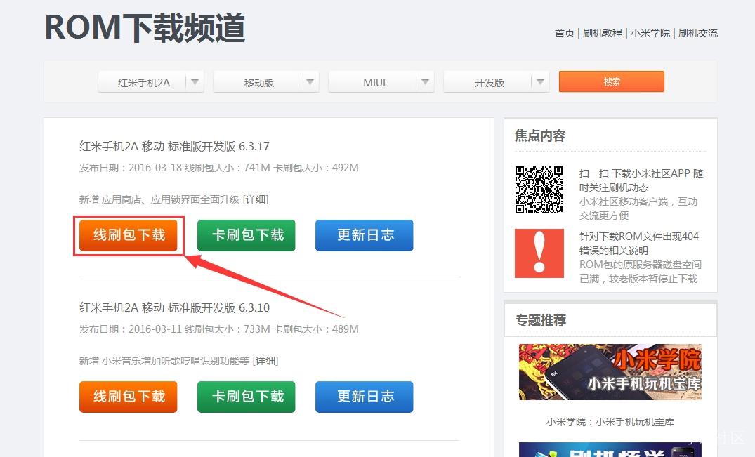 小米解锁bootloader,小米刷机卡刷教程