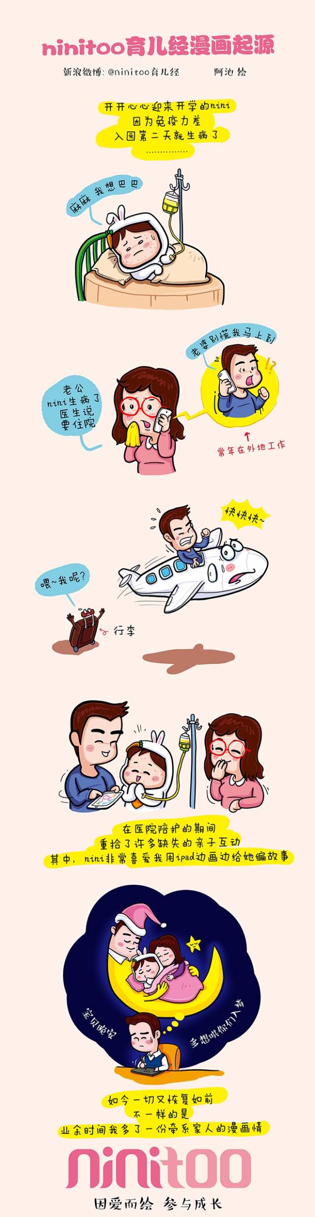 “暖爸”遇“萌娃”！超Q育儿经等你来取！