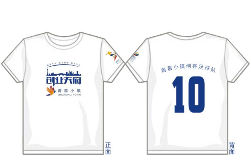 有颜值有内涵有质量—2016菁蓉小镇杯成都创客足球赛赛服亮相