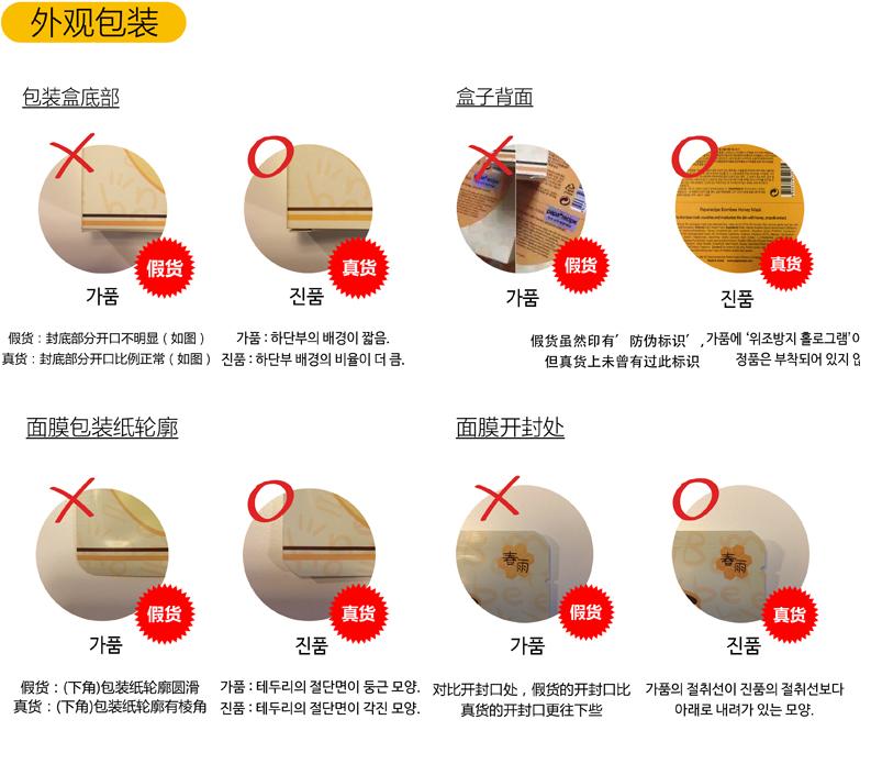 春雨新款面膜真假鉴别,韩国春雨蜂蜜面膜鉴别真伪