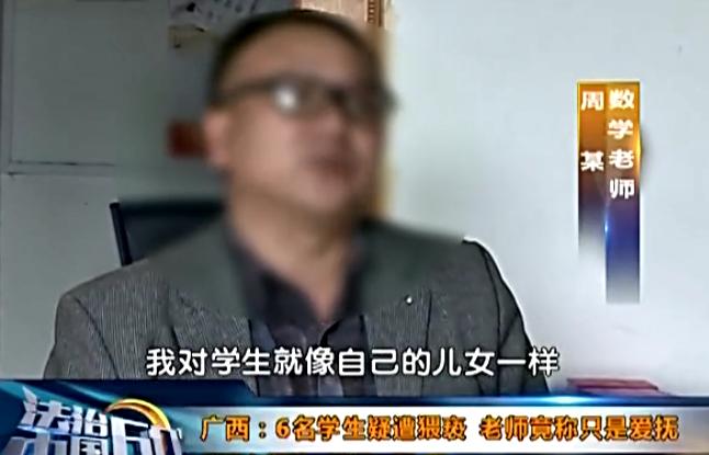 6名学生疑遭猥亵老师竟称只是爱抚