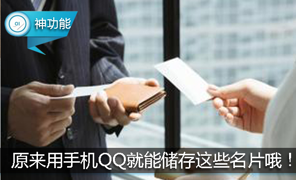 qq名片怎么保存,qq名片怎么弄回原始透明名片