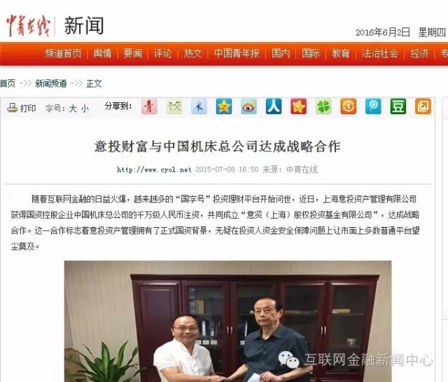 意投财富项目逾期暂停网上业务国资身份被质疑