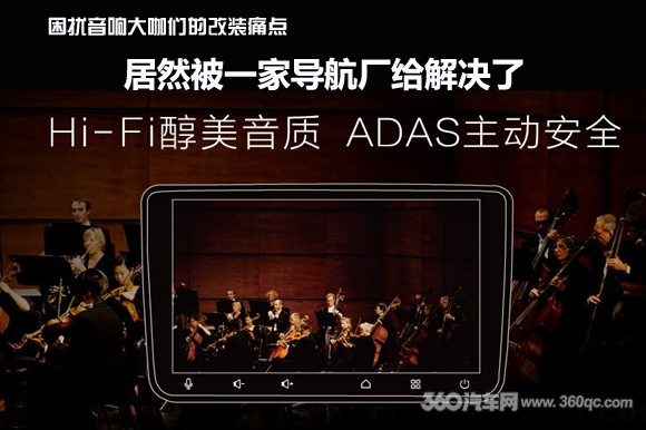 无解的音装痛点 居然被一家导航厂解决了