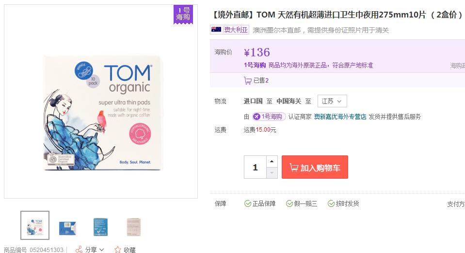 买很便宜的姨妈巾,好的姨妈巾推荐价格