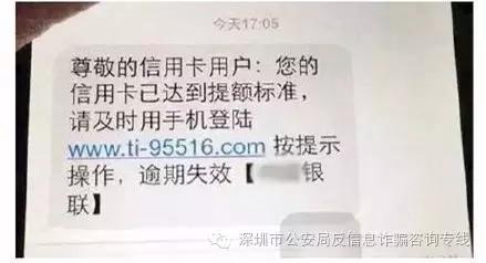 不要随意点击链接警惕诈骗,点击链接诈骗手段