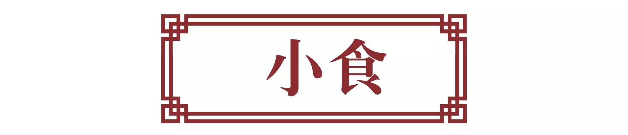 全球连锁西餐厅，演绎别样年味大餐！竟把薏米装进爆爆珠？！