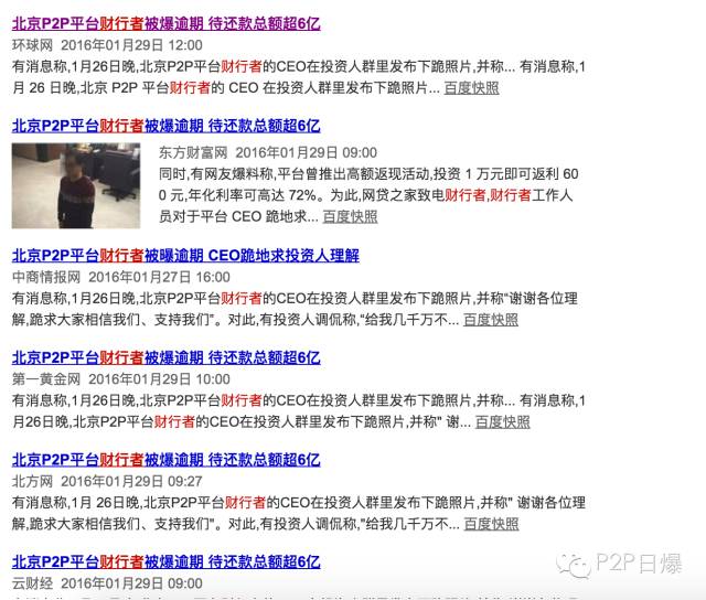 爆雷董事长被刑拘,248万投资者踩雷百亿平台出事