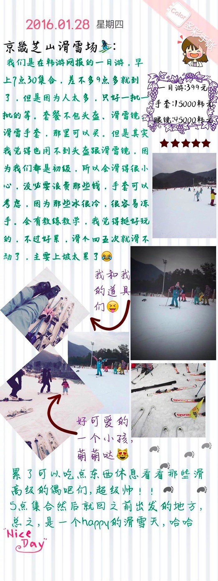 韩国首尔济州岛豪华游,日本旅行攻略手绘