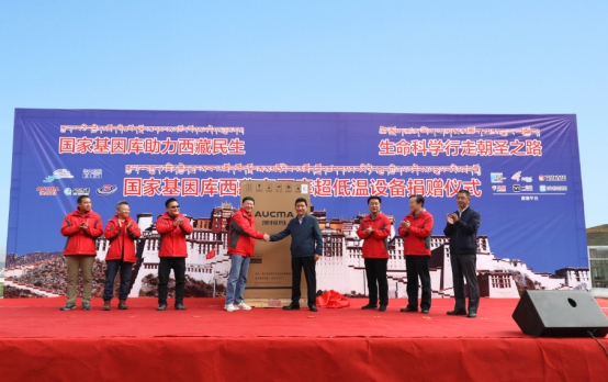 澳柯玛-86℃冷柜远赴*藏西**抗击包虫病