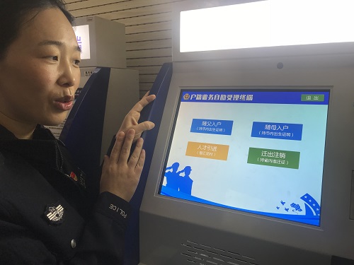 户口迁移自助终端,户口迁入网上办理