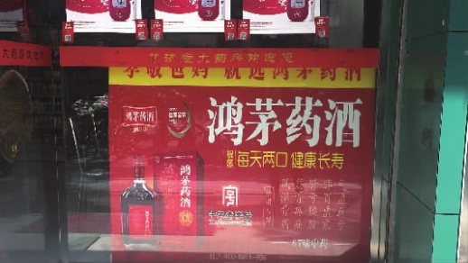 长沙鸿茅药酒在哪里买,鸿茅药酒为何依然销售