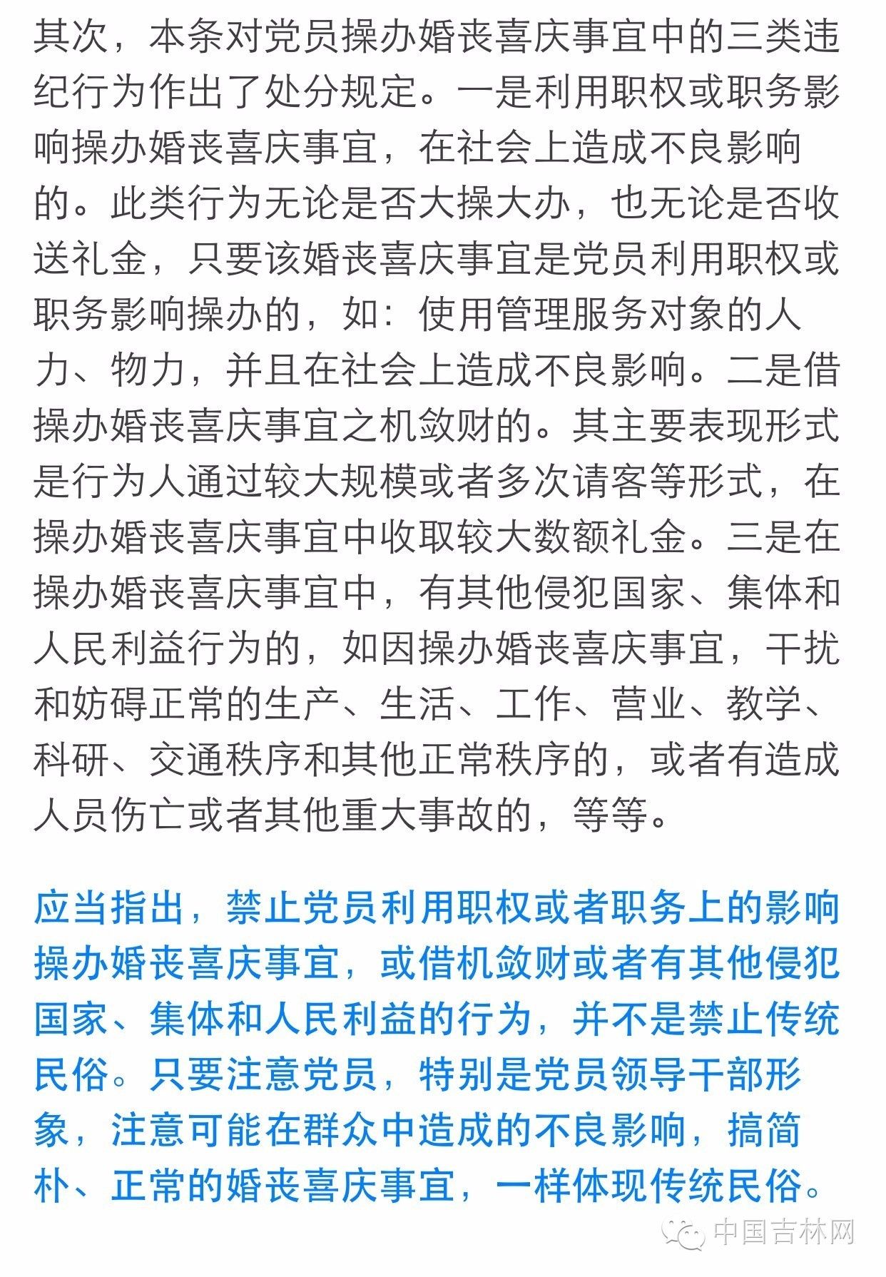 关于规范党员干部婚嫁喜庆事宜,党员干部红白喜事有何规定