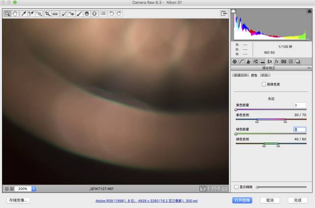 后期从ACR学起第28条:颜色去除色差