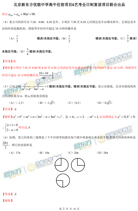对答案高考,2016全国卷一数学理科答案