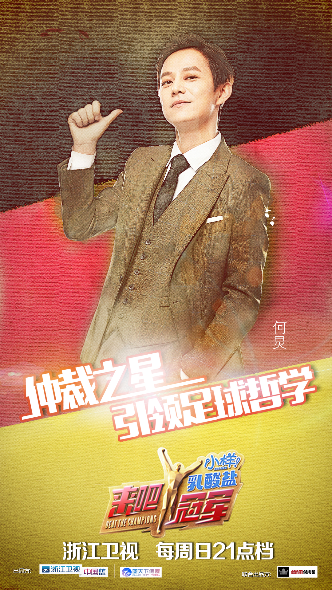 来吧冠军第二季星期几开播,来吧冠军第二季直播