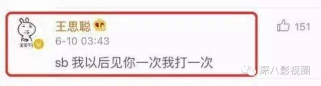 以撕女人开黄腔为乐的王思聪,怎么还有那么多人争着喊老公!