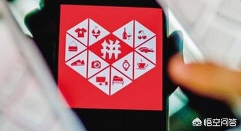 拼多多商业模式成功的基础是什么,你如何理解拼多多的商业模式创新