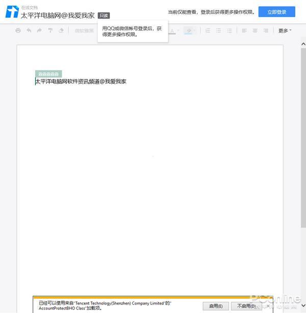 挑战Office腾讯文档详细体验