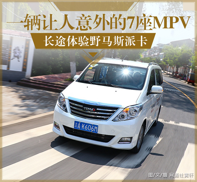野马七座车mpv斯派卡使用说明,野马斯派卡家用7座mpv车