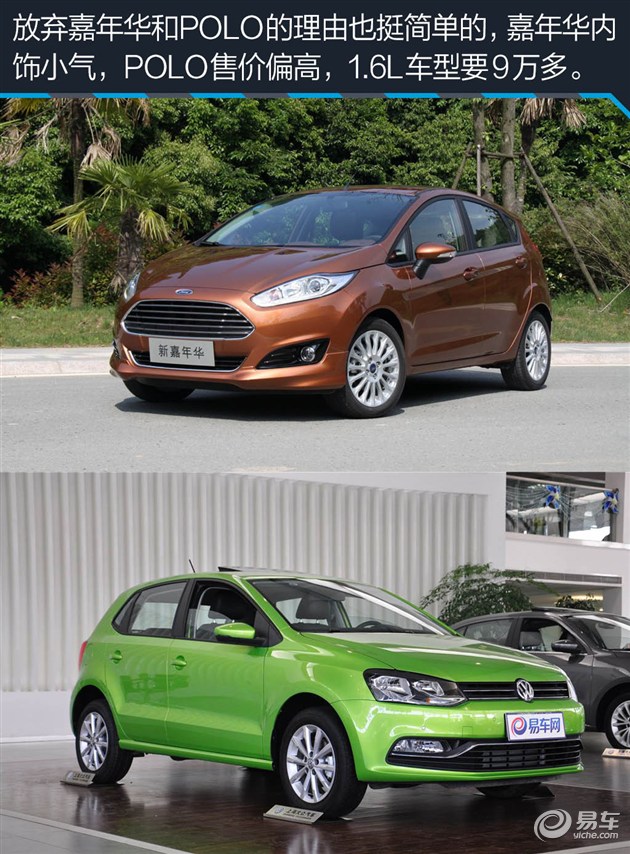 我家那台车看易车编辑的真实选择(22)